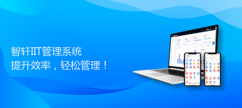 IIT管理系统